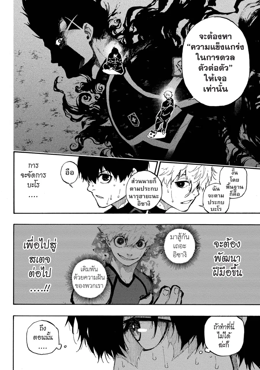 Blue lock ตอนที่ 51 หน้า 5