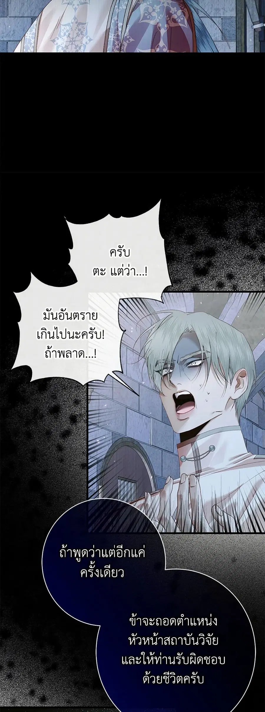 Becoming The Villain’s Family ตอนที่ 124 หน้า 33