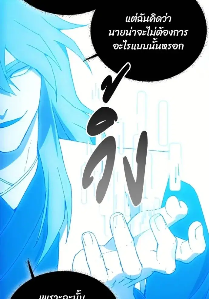 How to Live as a Villain ตอนที่ 151 หน้า 89