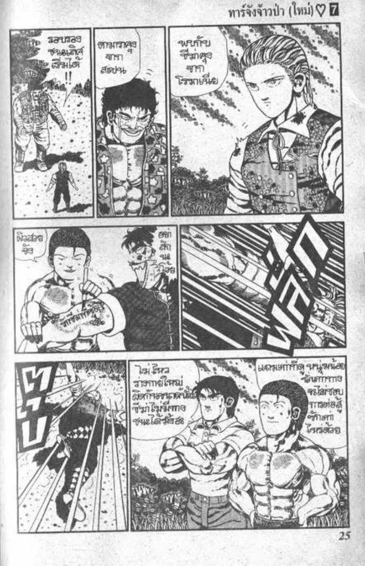 Shin Jungle no Ouja Tar-chan ตอนที่ 49 หน้า 21