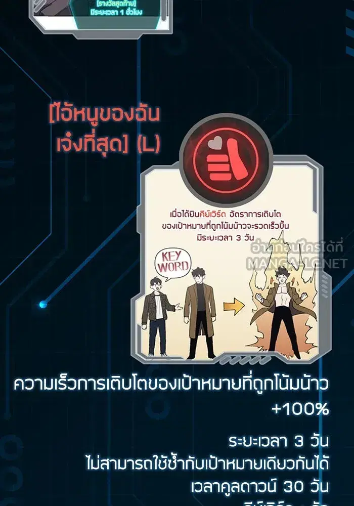 The S-Classes That I Raised (My S-Class Hunters) ตอนที่ 153.5 หน้า 12