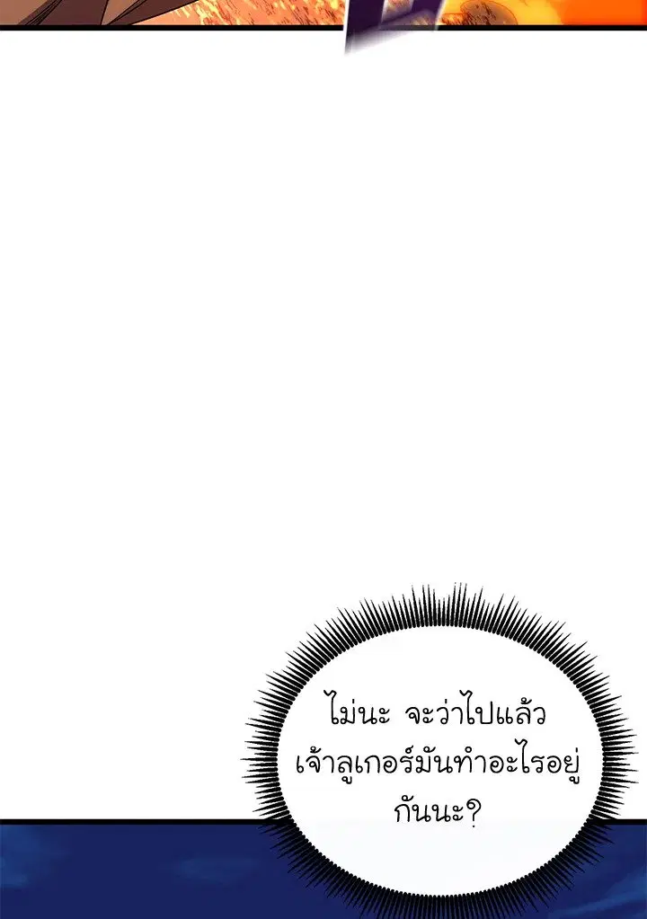 Arcane Sniper ตอนที่ 158 หน้า 23