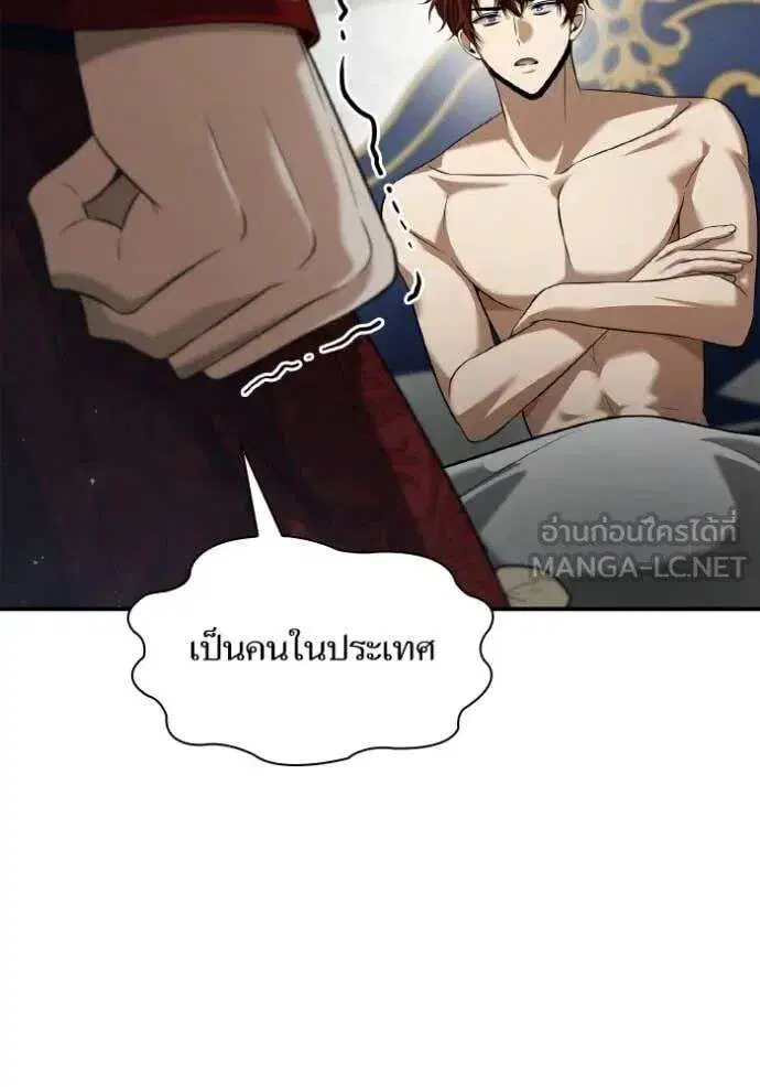 Sister I Am the Queen in This Life ตอนที่ 156 หน้า 10