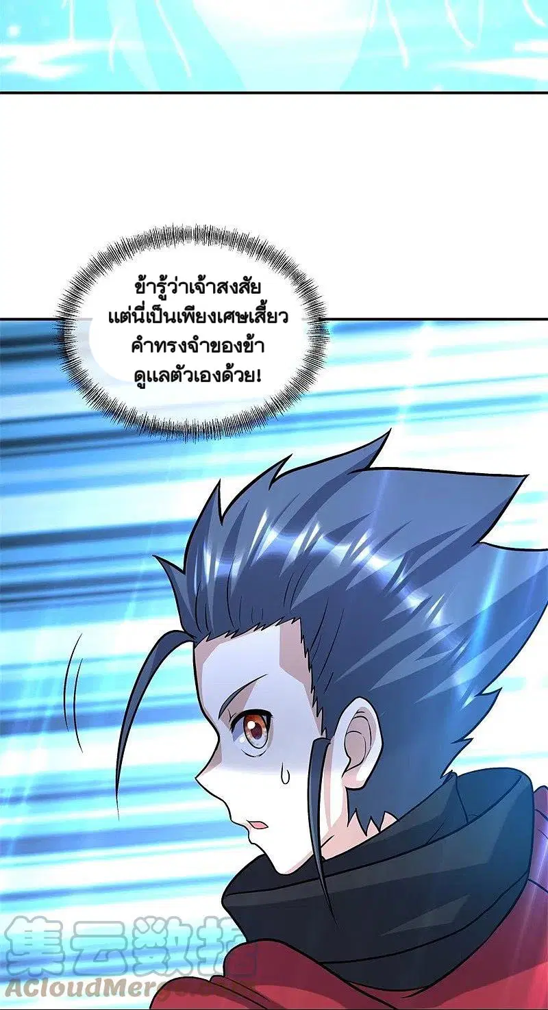 Peerless Battle Spirit ตอนที่ 360 หน้า 20