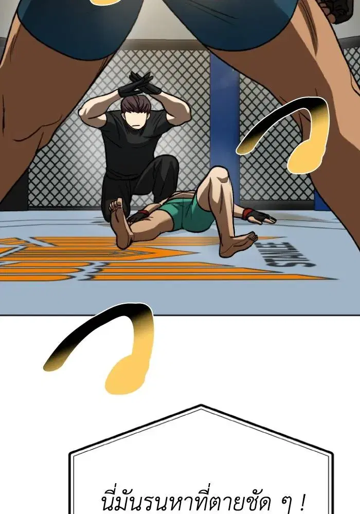 King of the Octagon ตอนที่ 92 หน้า 83
