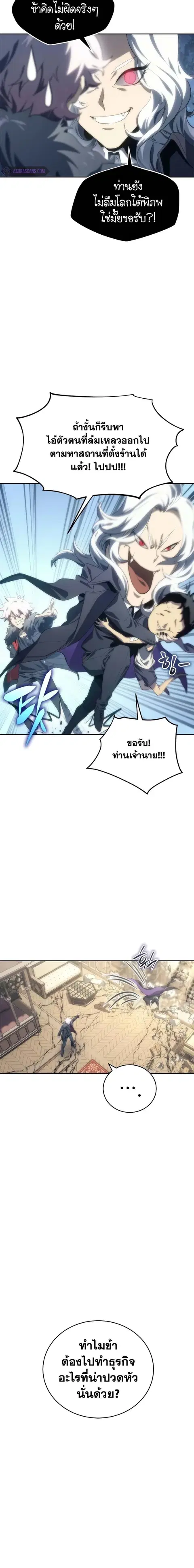 Why I Quit Being the Demon King ตอนที่ 9 หน้า 4