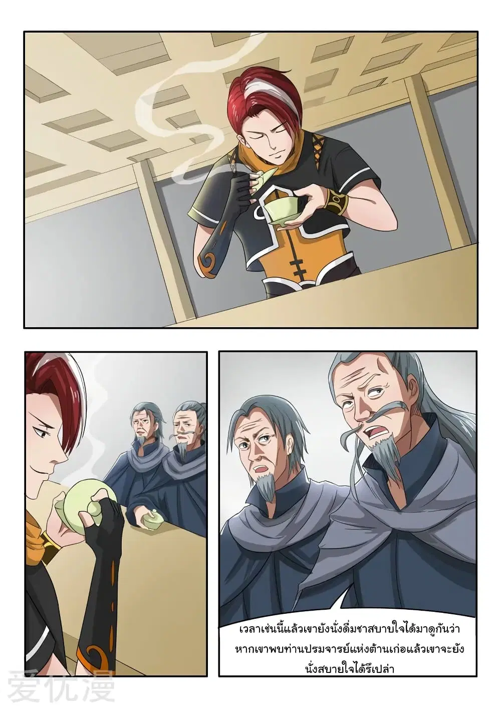 Martial Master ตอนที่ 214 หน้า 4