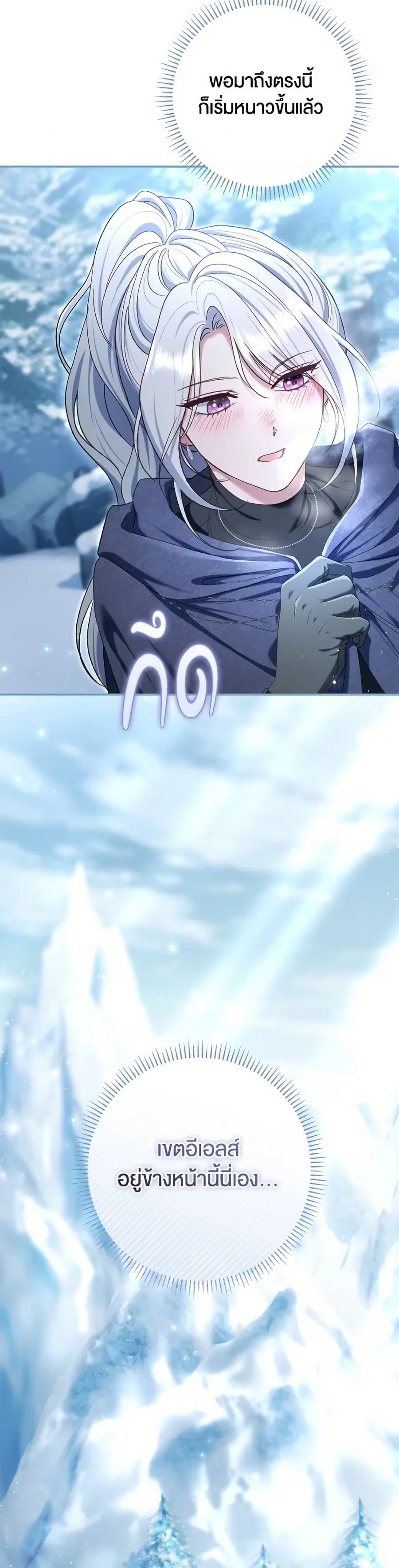 The Villain’s Match Is Too Perfect – คู่ดูตัวของนางร้ายเพอร์เฟกต์เกินไป ตอนที่ 87 หน้า 27