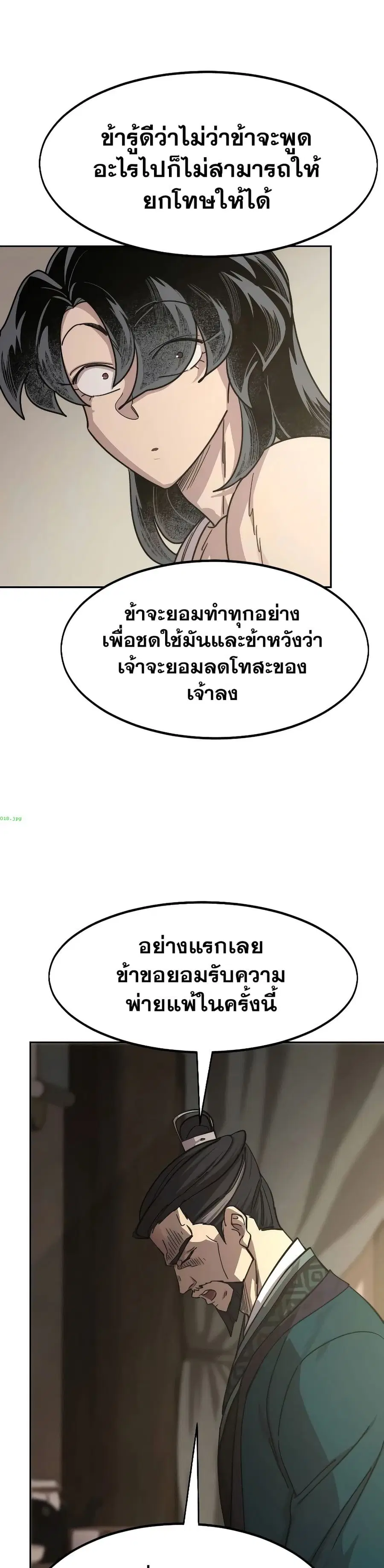 Return of the Mount Hua Sect ตอนที่ 135 หน้า 6