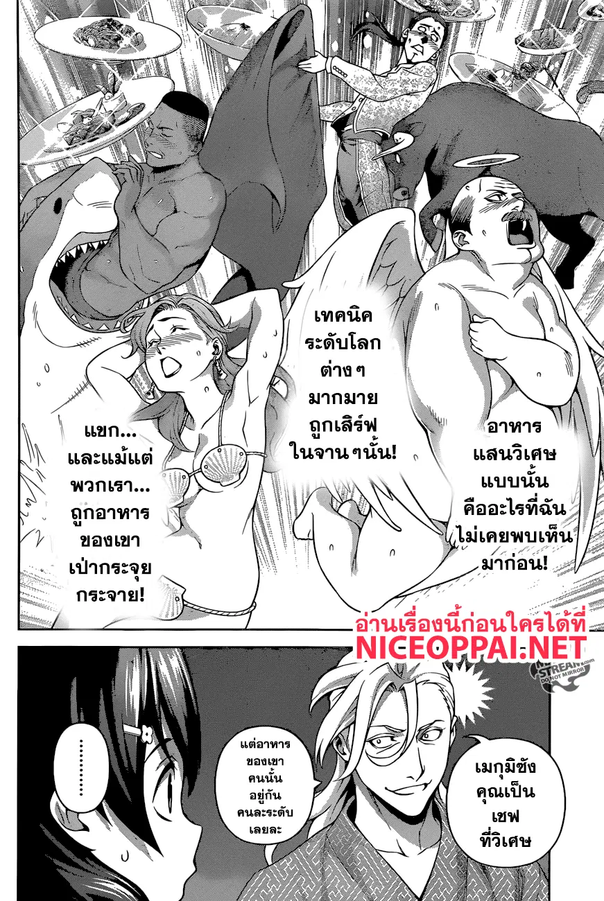 Shokugeki no Soma ตอนที่ 270 หน้า 14
