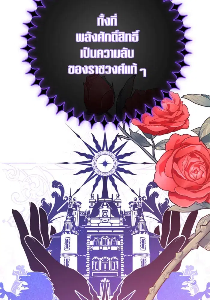 Your Throne ตอนที่ 145 หน้า 44