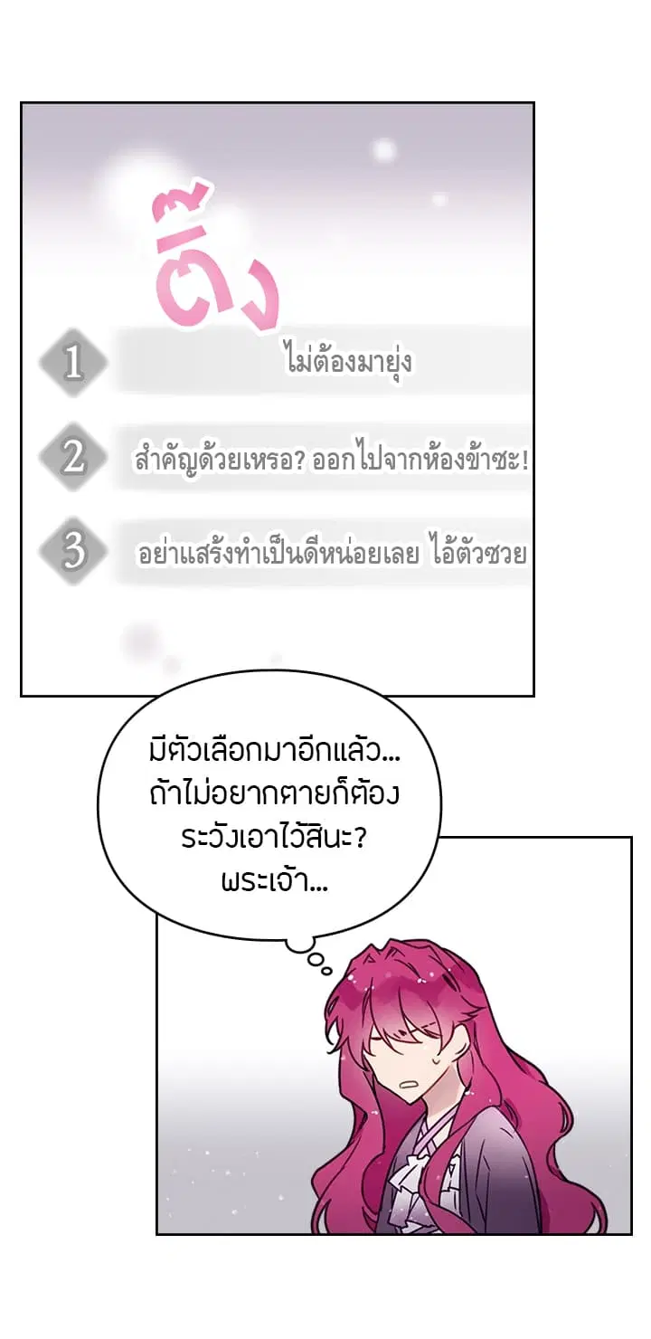 Death Is The Only Ending For The Villainess ตอนที่ 3 หน้า 45