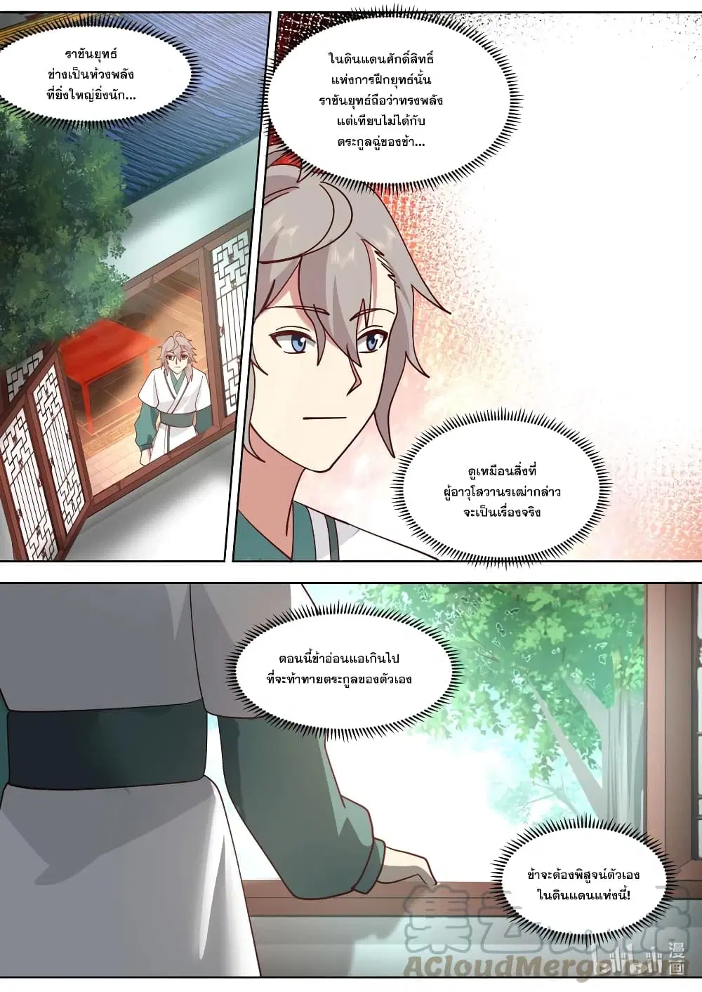 Martial God Asura ตอนที่ 671 หน้า 7