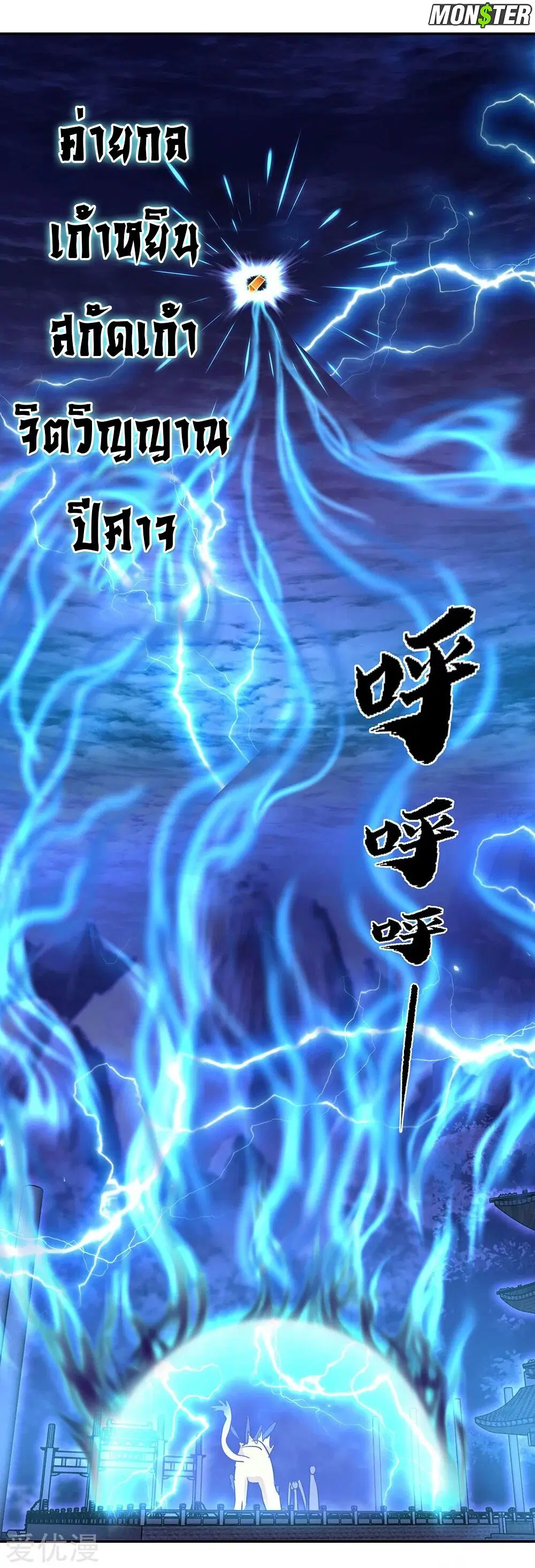 Peerless Battle Spirit ตอนที่ 246 หน้า 29