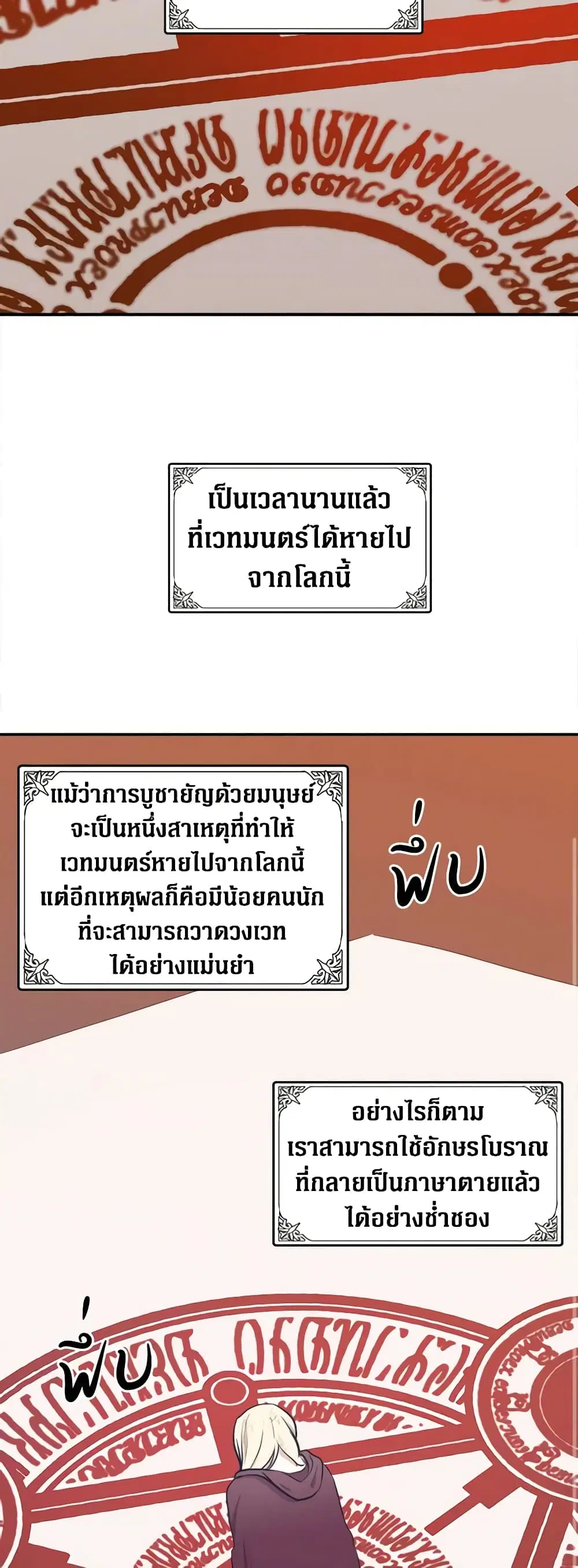 The Villainess Lives Again ตอนที่ 3 หน้า 42