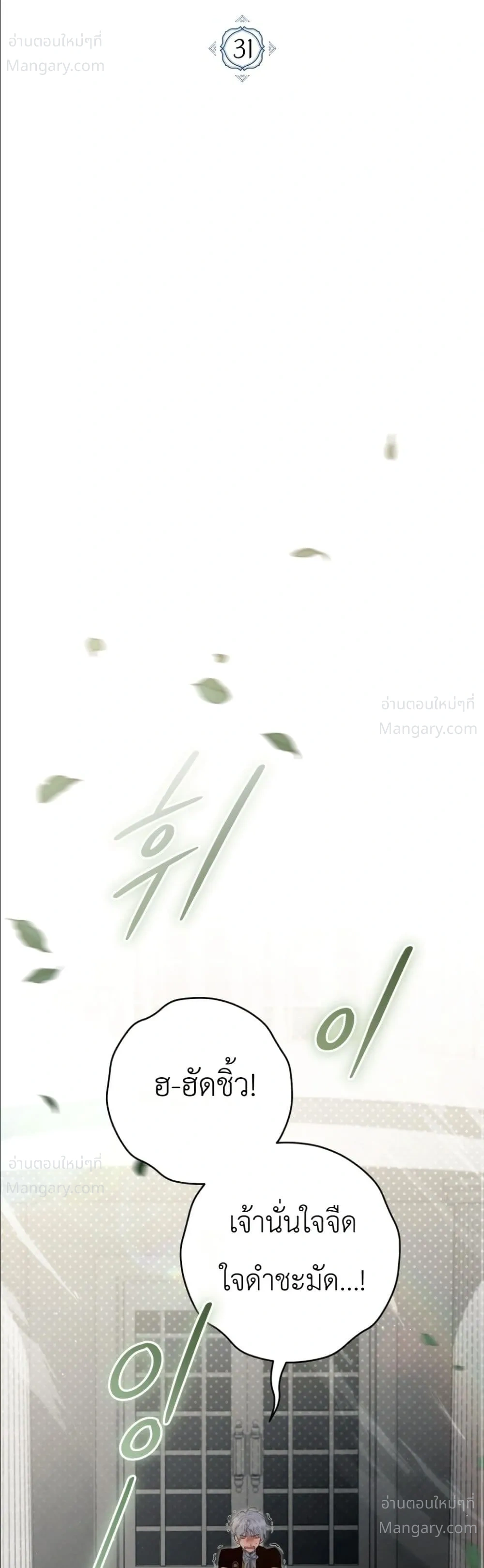 The Abandoned Prince’s Ghost Bride – เจ้าสาวผีขององค์ชายผู้ถูกทอดทิ้ง ตอนที่ 31 หน้า 14