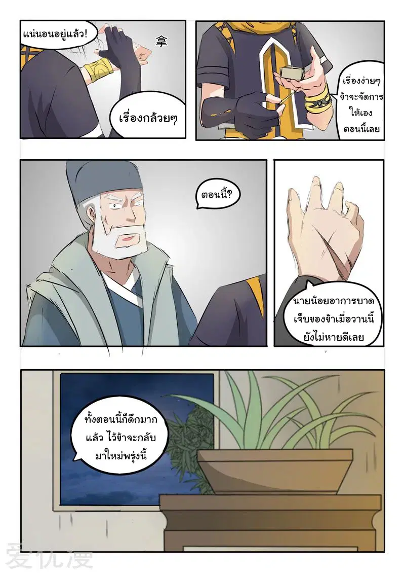 Martial Master ตอนที่ 220 หน้า 7