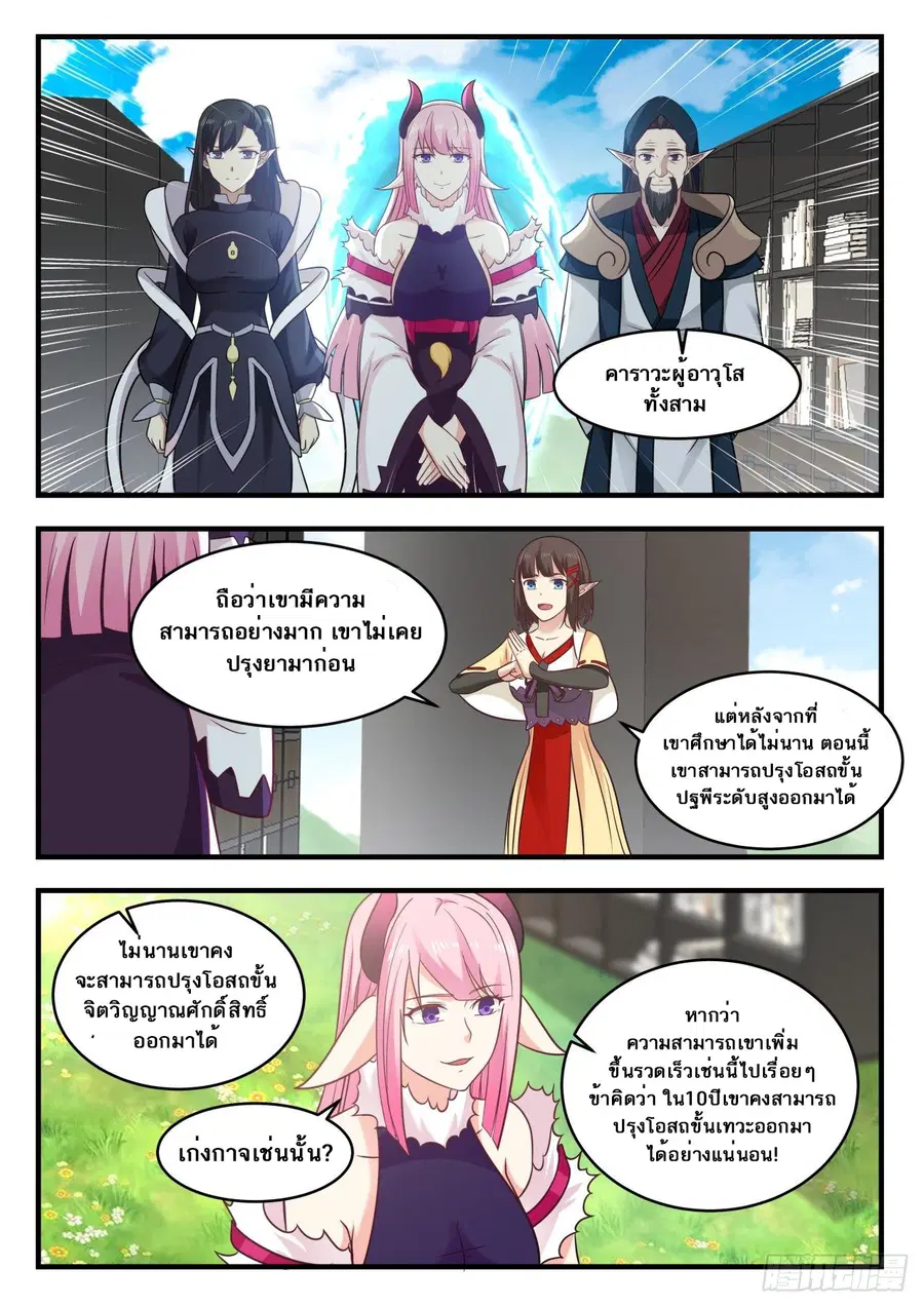 Martial Peak ตอนที่ 615 หน้า 5