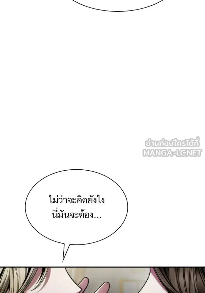 I Am the Queen in This Life ตอนที่ 175 หน้า 8
