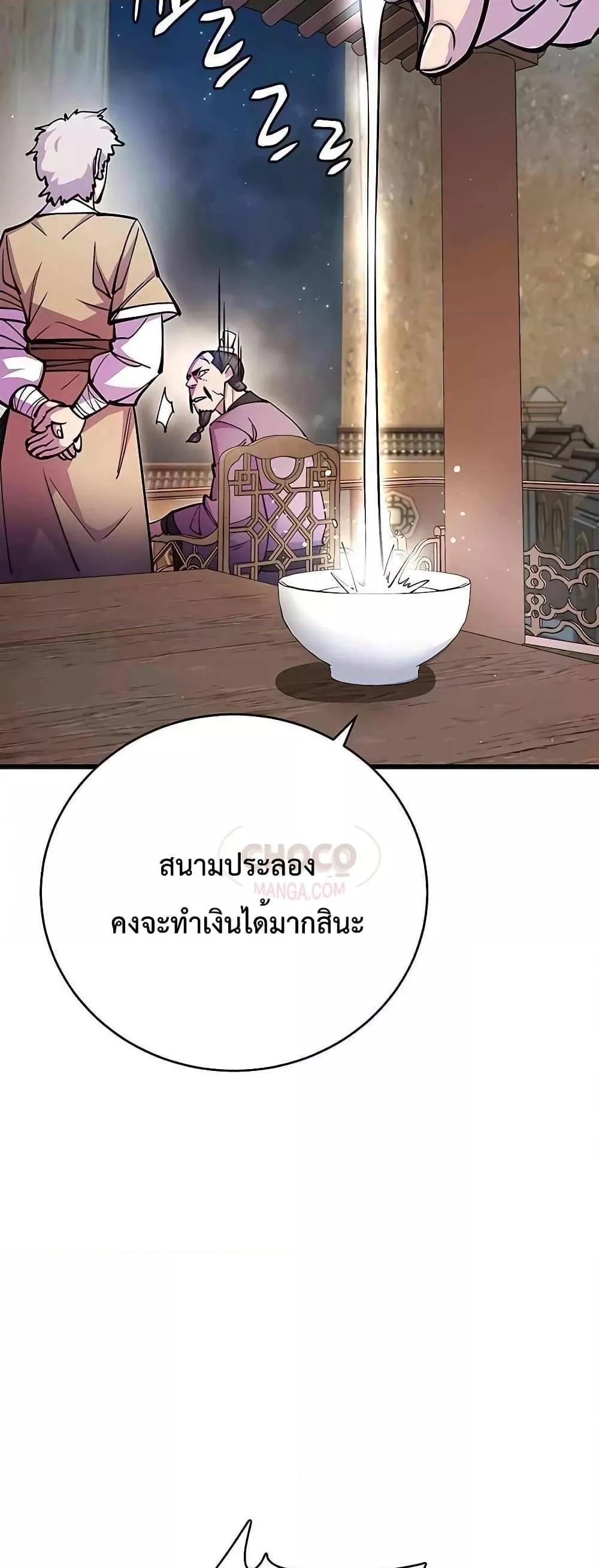 World’s Greatest Senior Disciple ตอนที่ 26 หน้า 78