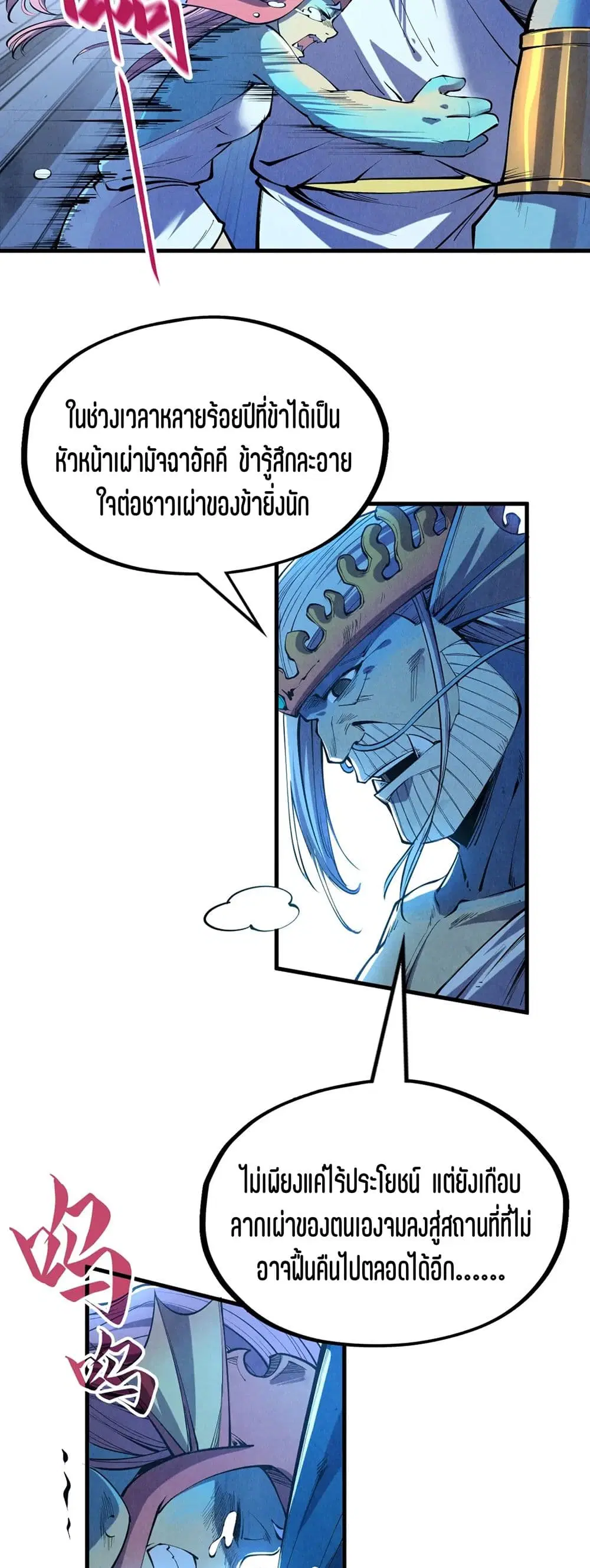 The Eternal Supreme ตอนที่ 191 หน้า 7