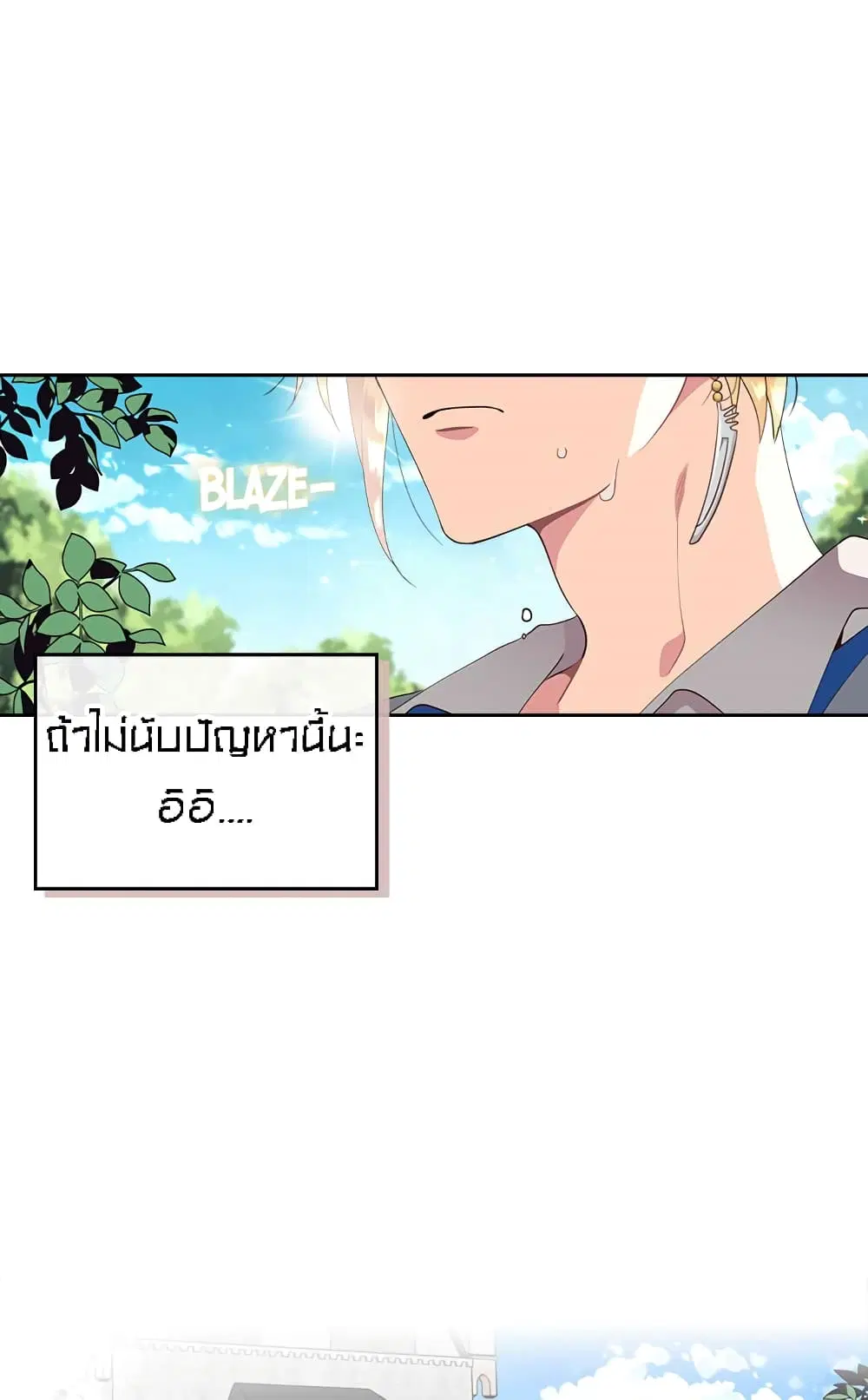 The Knight and Her Emperor ตอนที่ 40 หน้า 16