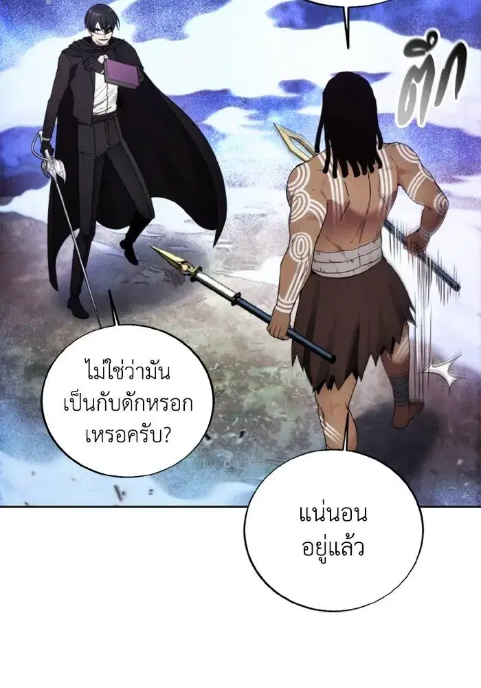 How to Live as a Villain ตอนที่ 125 หน้า 65