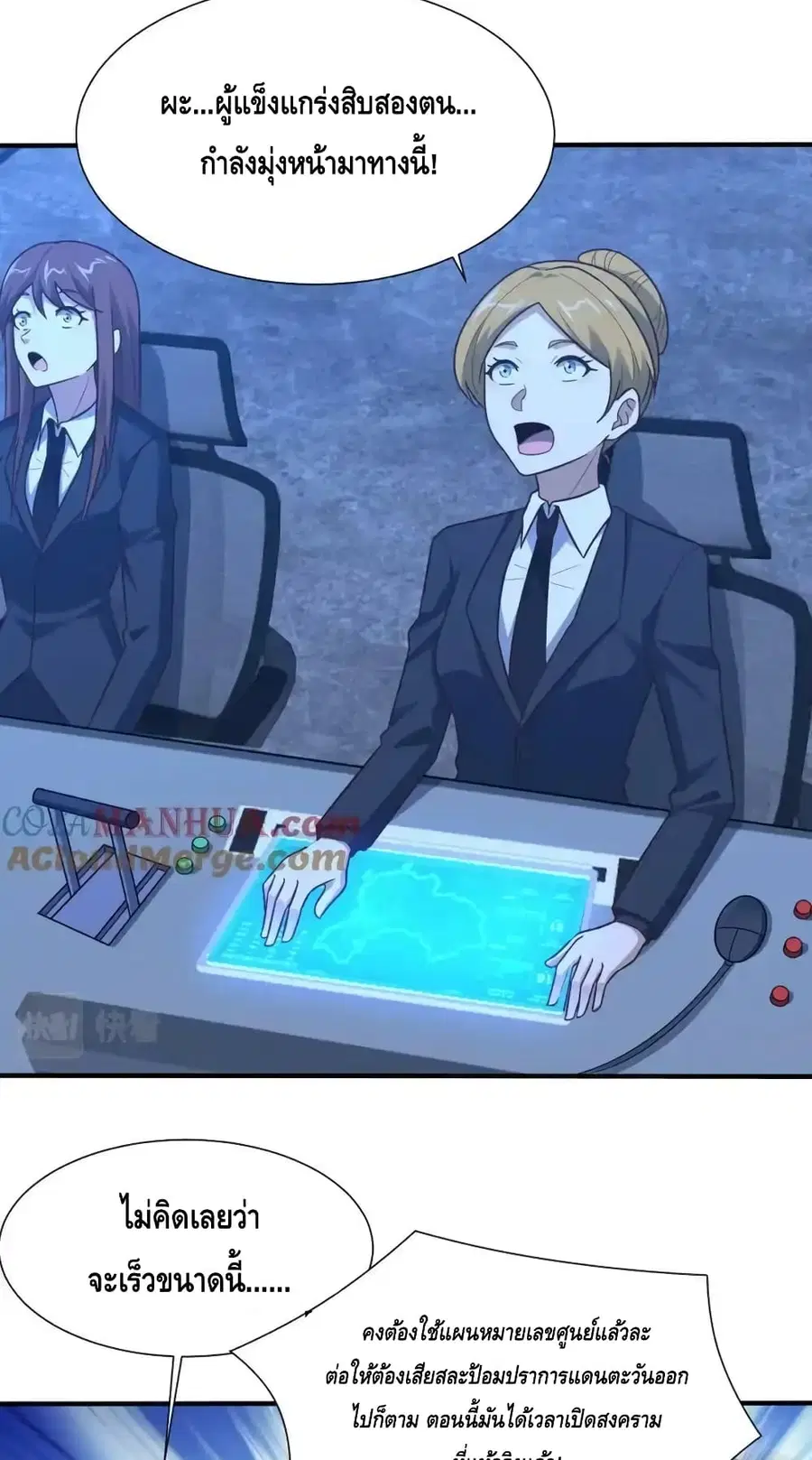 High Energy Strikes ตอนที่ 314 หน้า 14