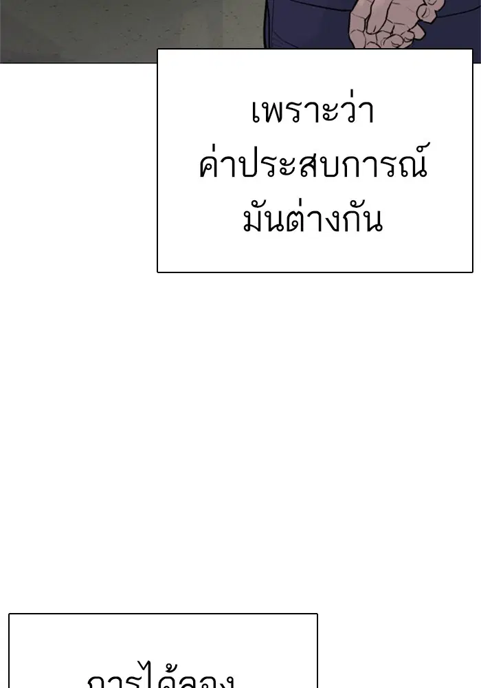 How to Fight ตอนที่ 158 หน้า 169
