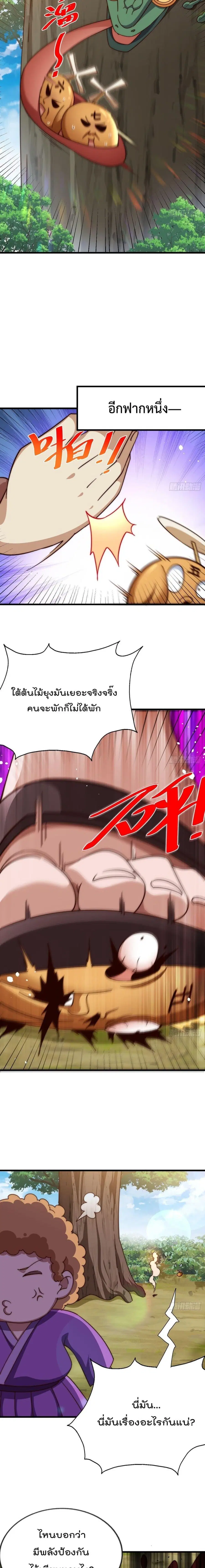 Who is your Daddy ตอนที่ 210 หน้า 20