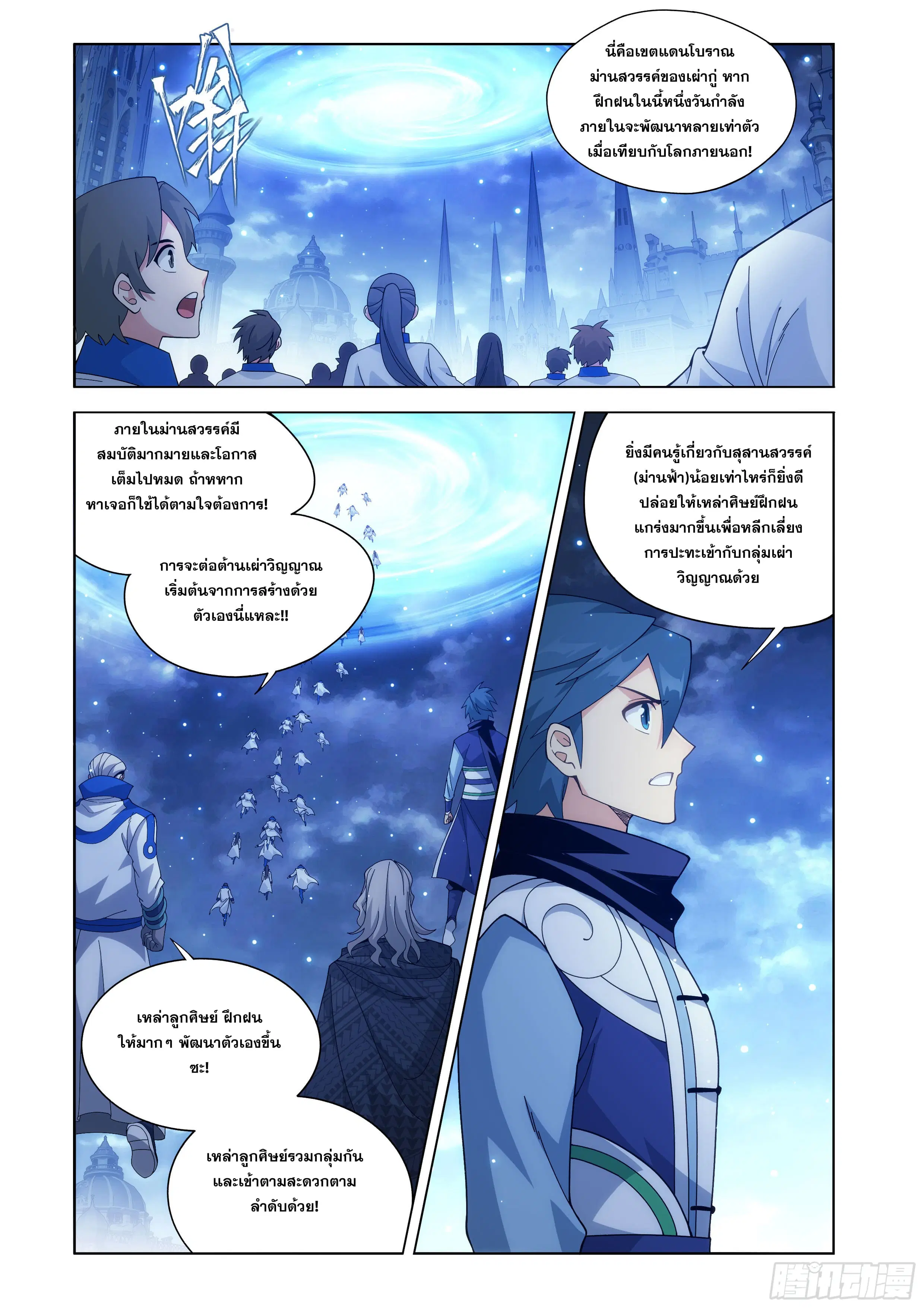 Doupo Cangqiong ตอนที่ 456 หน้า 4