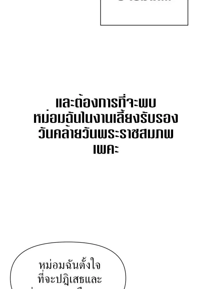 Your Throne ตอนที่ 6 หน้า 58