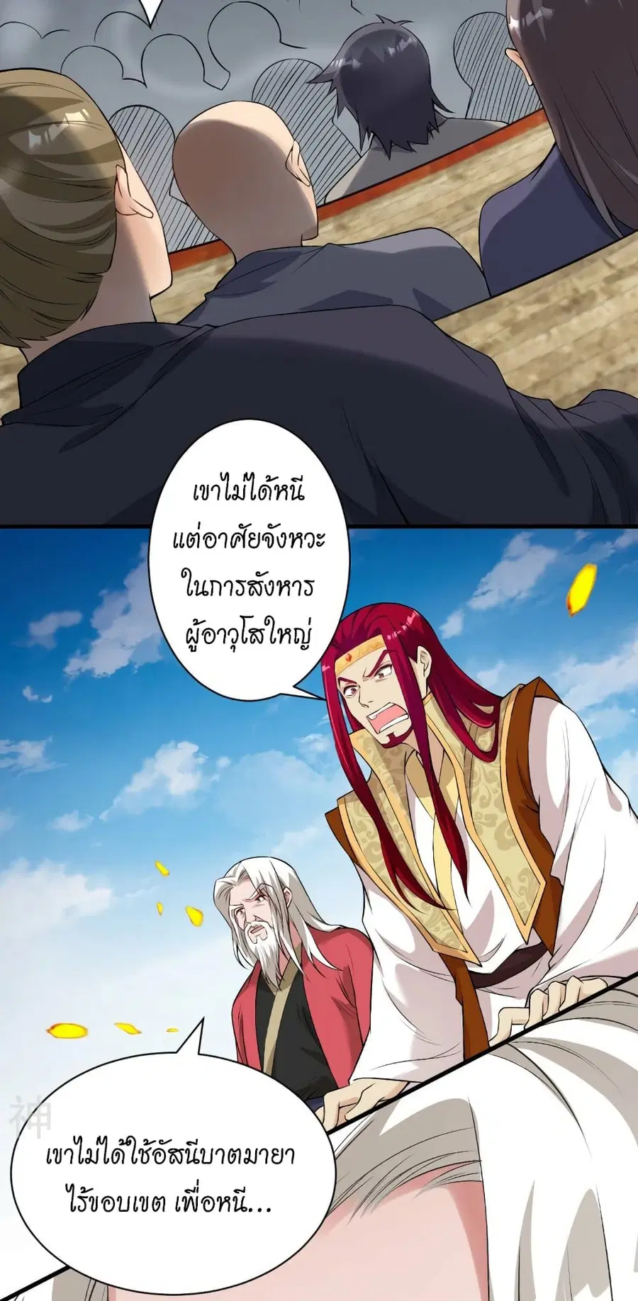 Against the Gods ตอนที่ 459 หน้า 18
