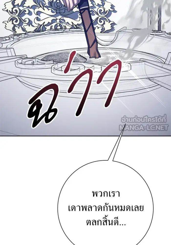 Your Throne ตอนที่ 140 หน้า 108