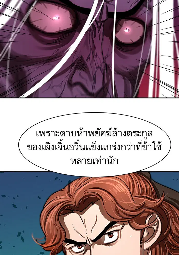 Escort Warrior ตอนที่ 183 หน้า 5