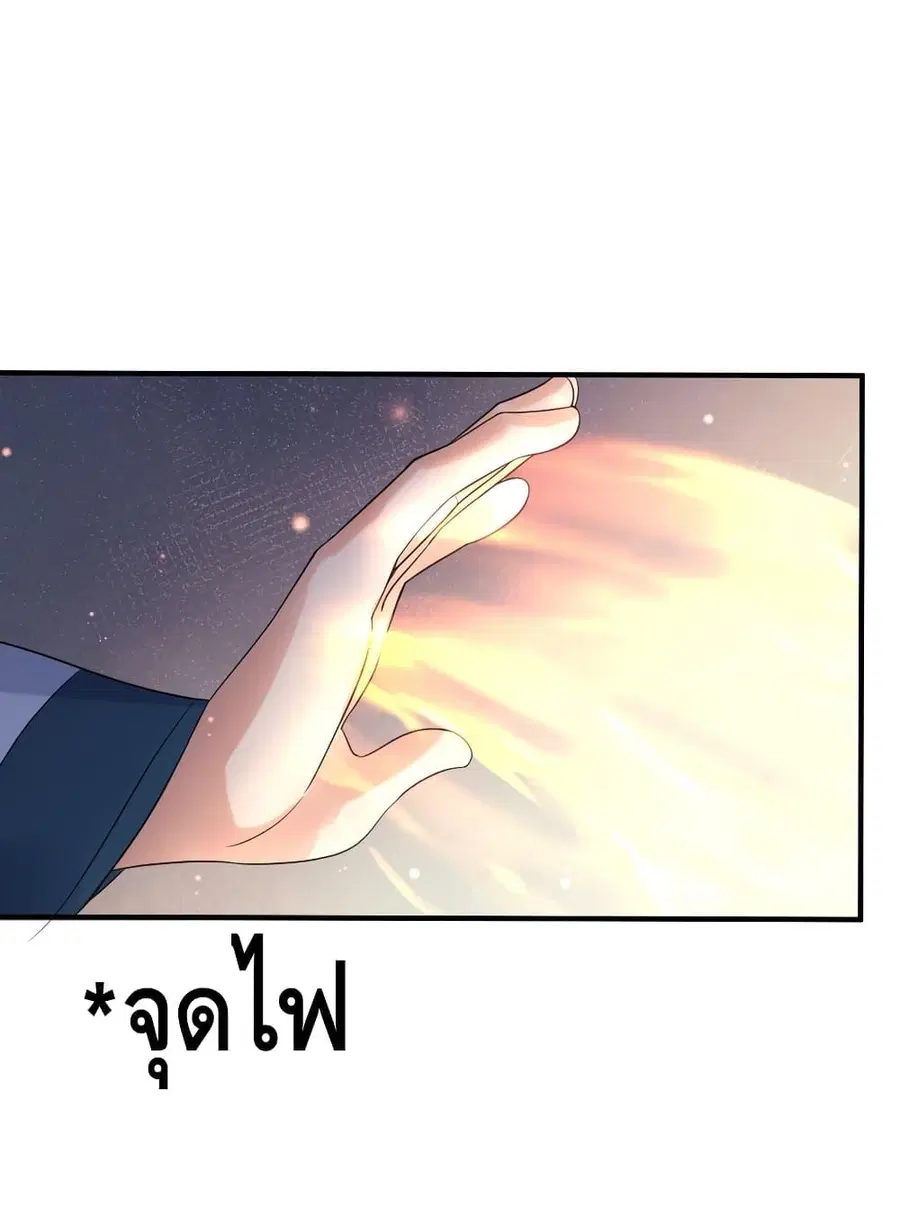 Am I Invincible ตอนที่ 85 หน้า 40
