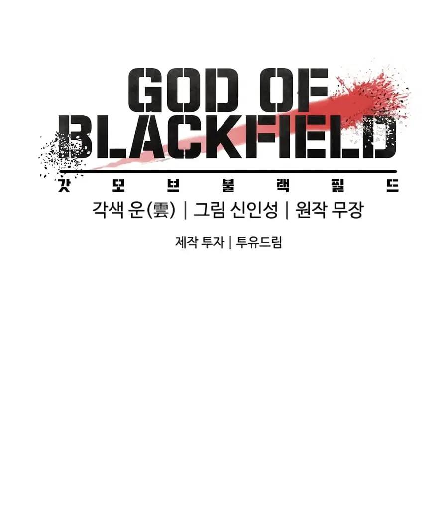 God of Blackfield ตอนที่ 20 หน้า 17
