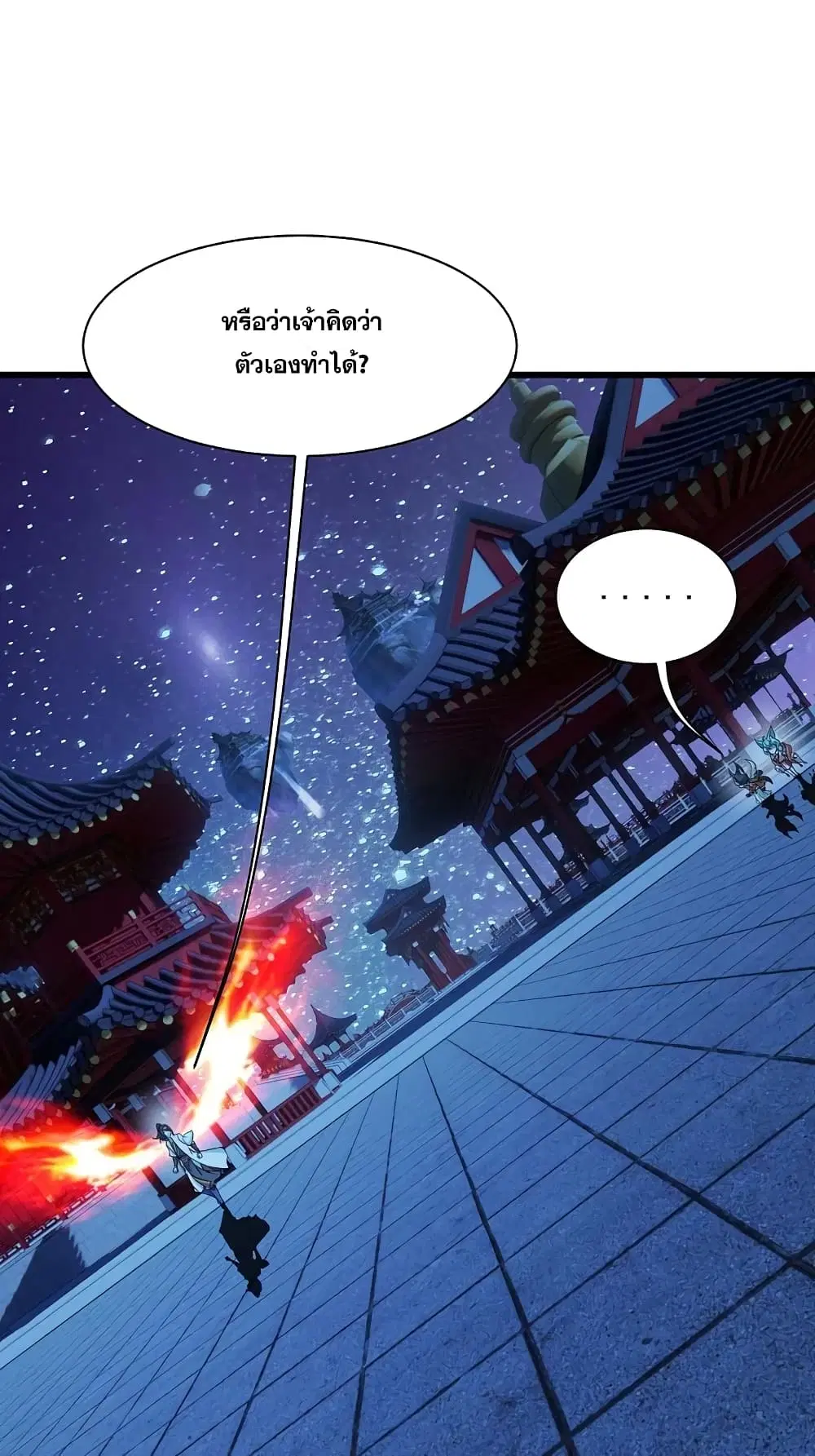 Matchless Emperor ตอนที่ 254 หน้า 6