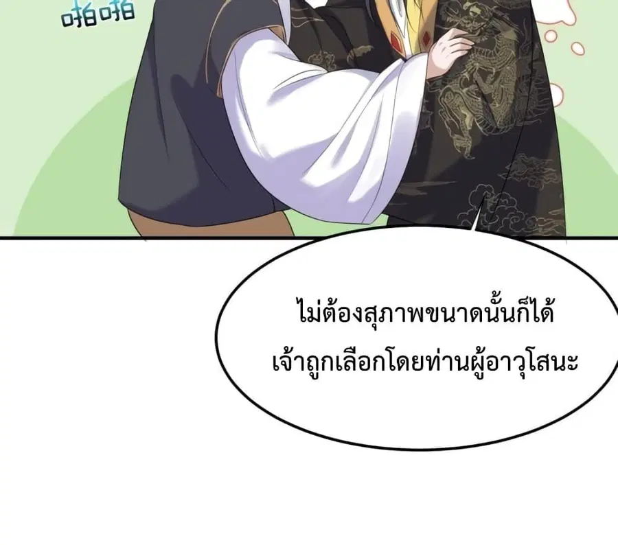 Am I Invincible ตอนที่ 89 หน้า 16