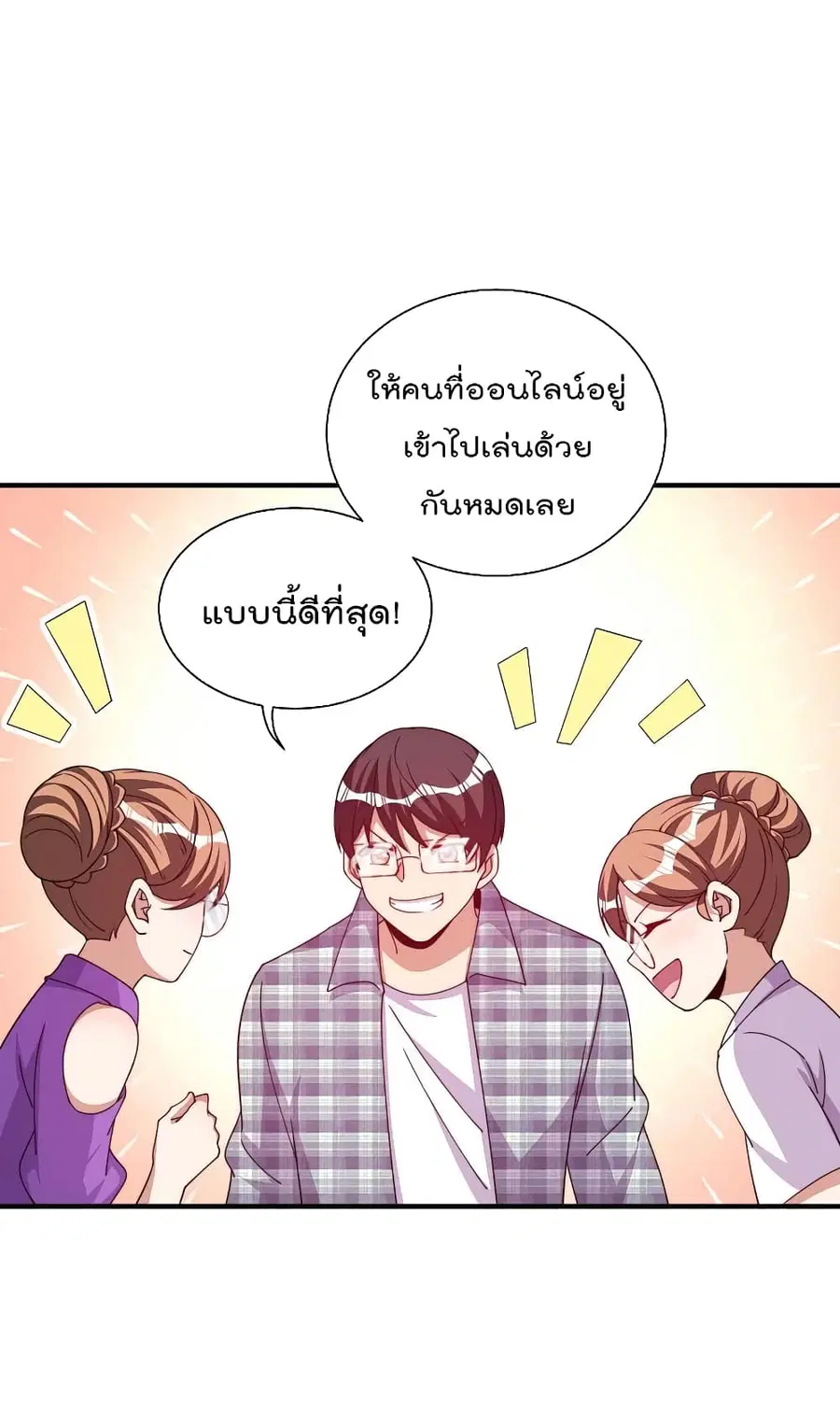 I am The Richest in The World ตอนที่ 264 หน้า 12