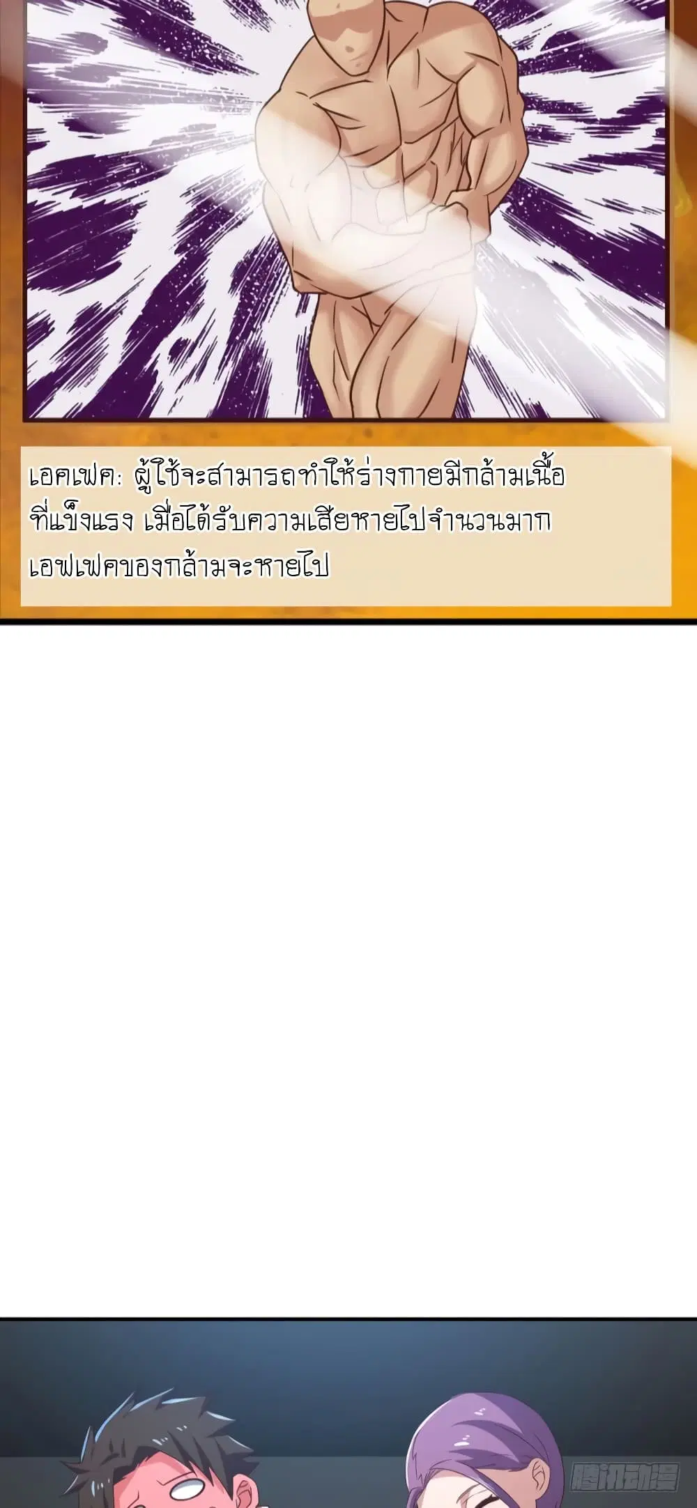 Player Reborn ตอนที่ 80 หน้า 34