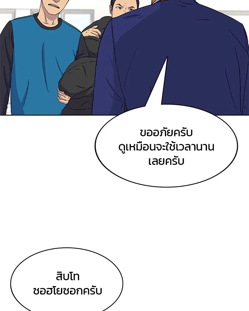 Kitchen Soldier ตอนที่ 46 หน้า 95
