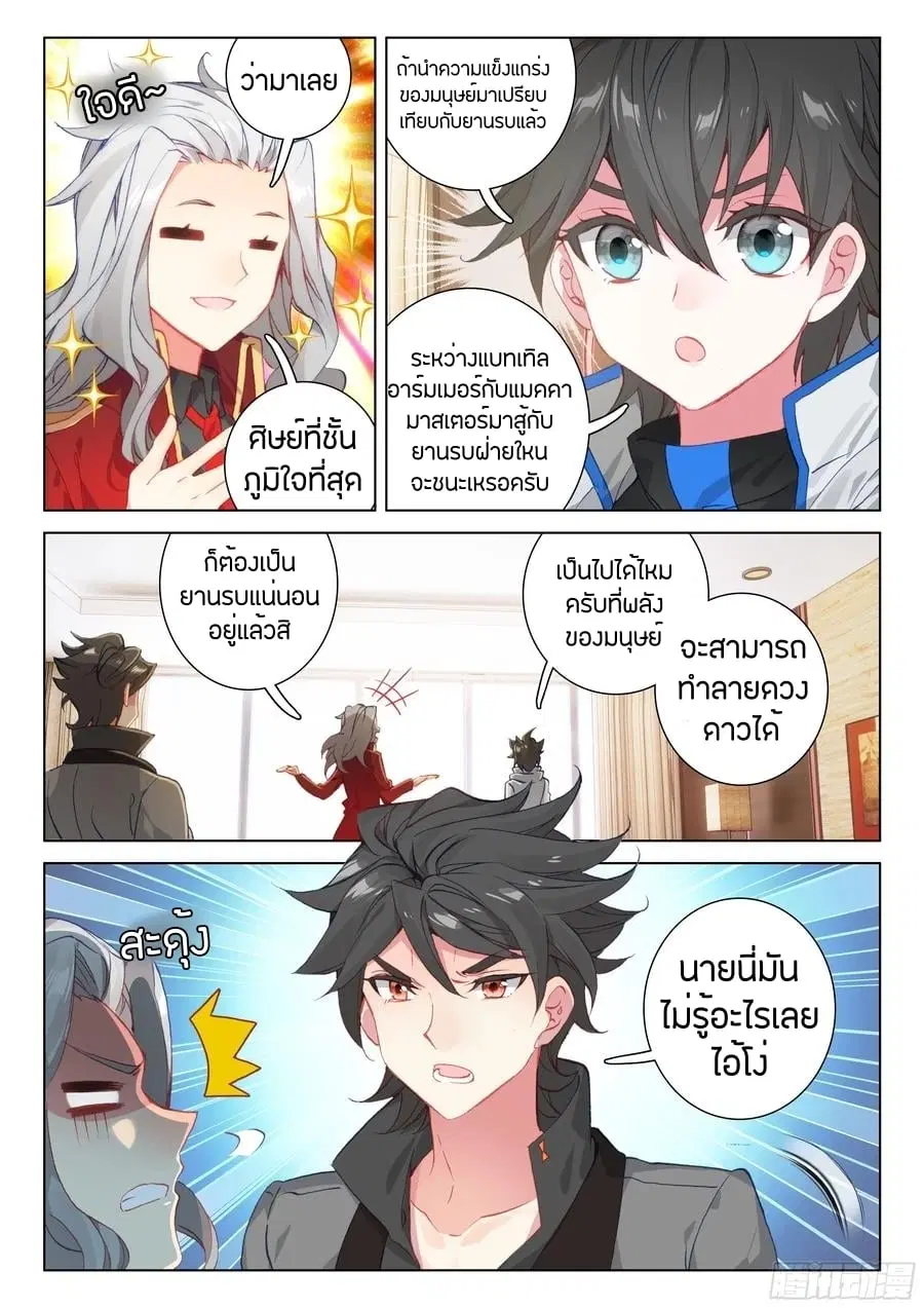 Douluo Dalu IV: Zhongji Douluo ตอนที่ 86 หน้า 8