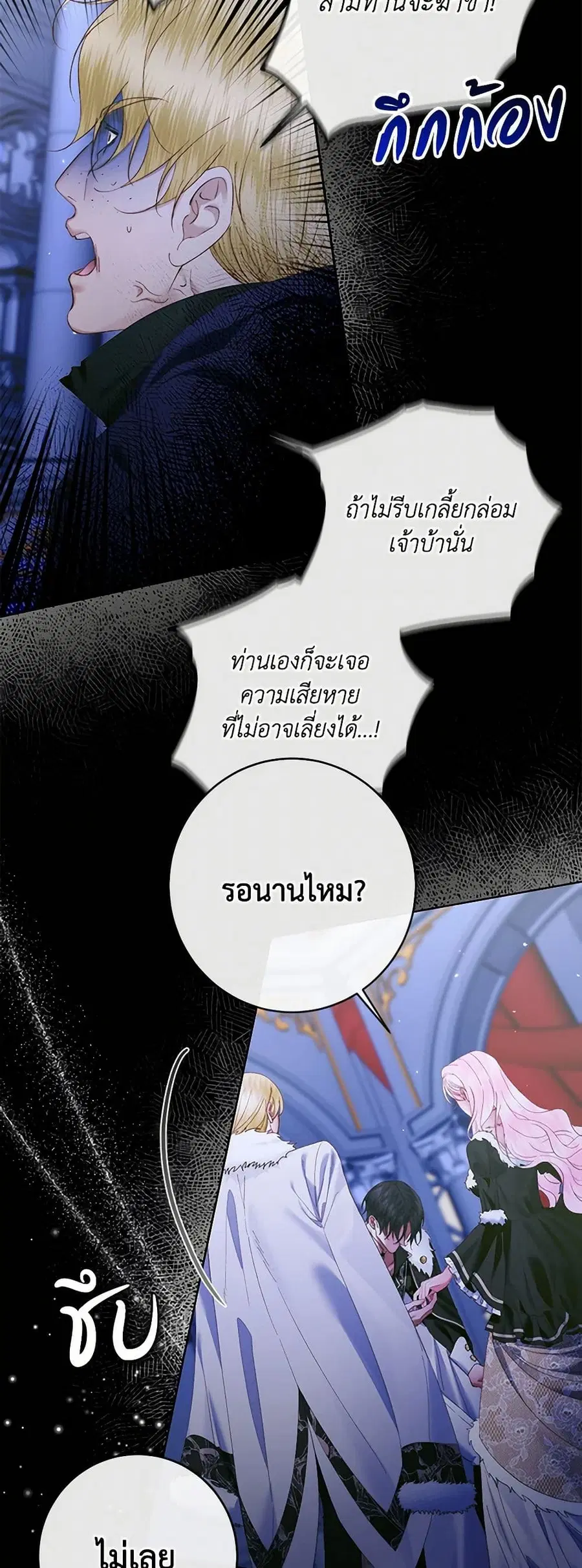 Becoming The Villain’s Family ตอนที่ 140 หน้า 28