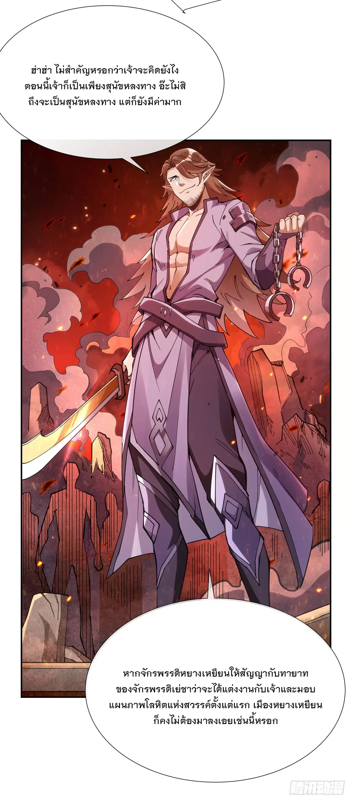 My Female Disciples are all Future Masters of the Heavens ตอนที่ 150 หน้า 40
