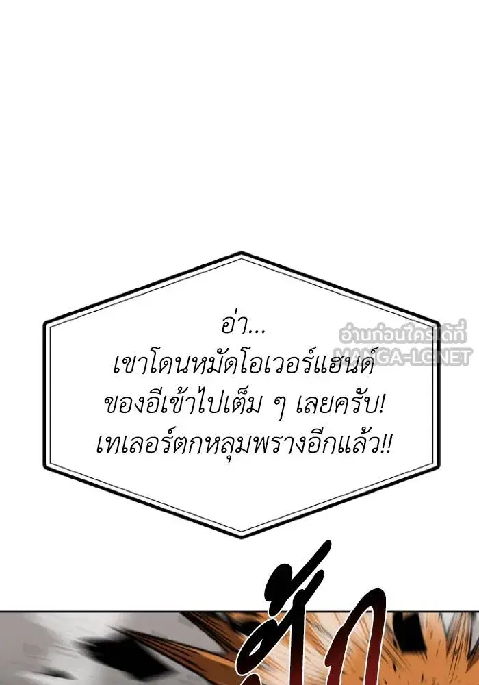 King of the Octagon ตอนที่ 101 หน้า 48