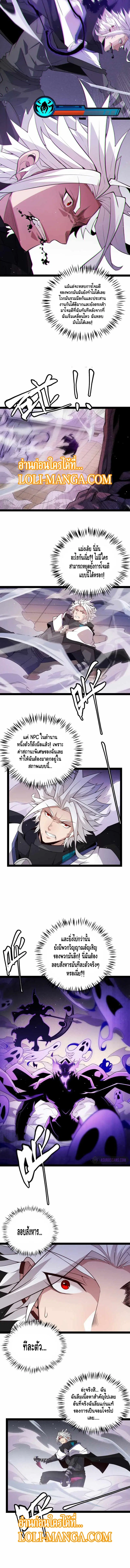 The Game That I Came From ตอนที่ 139 หน้า 8