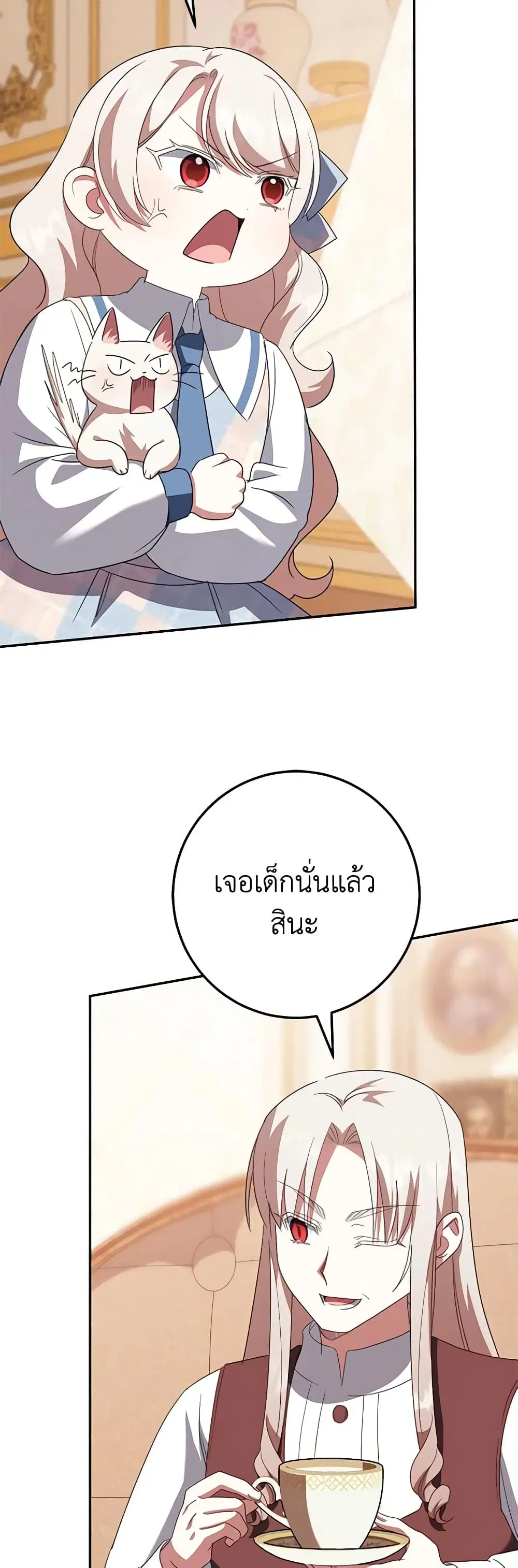 The Wicked Little Princess ตอนที่ 122 หน้า 23
