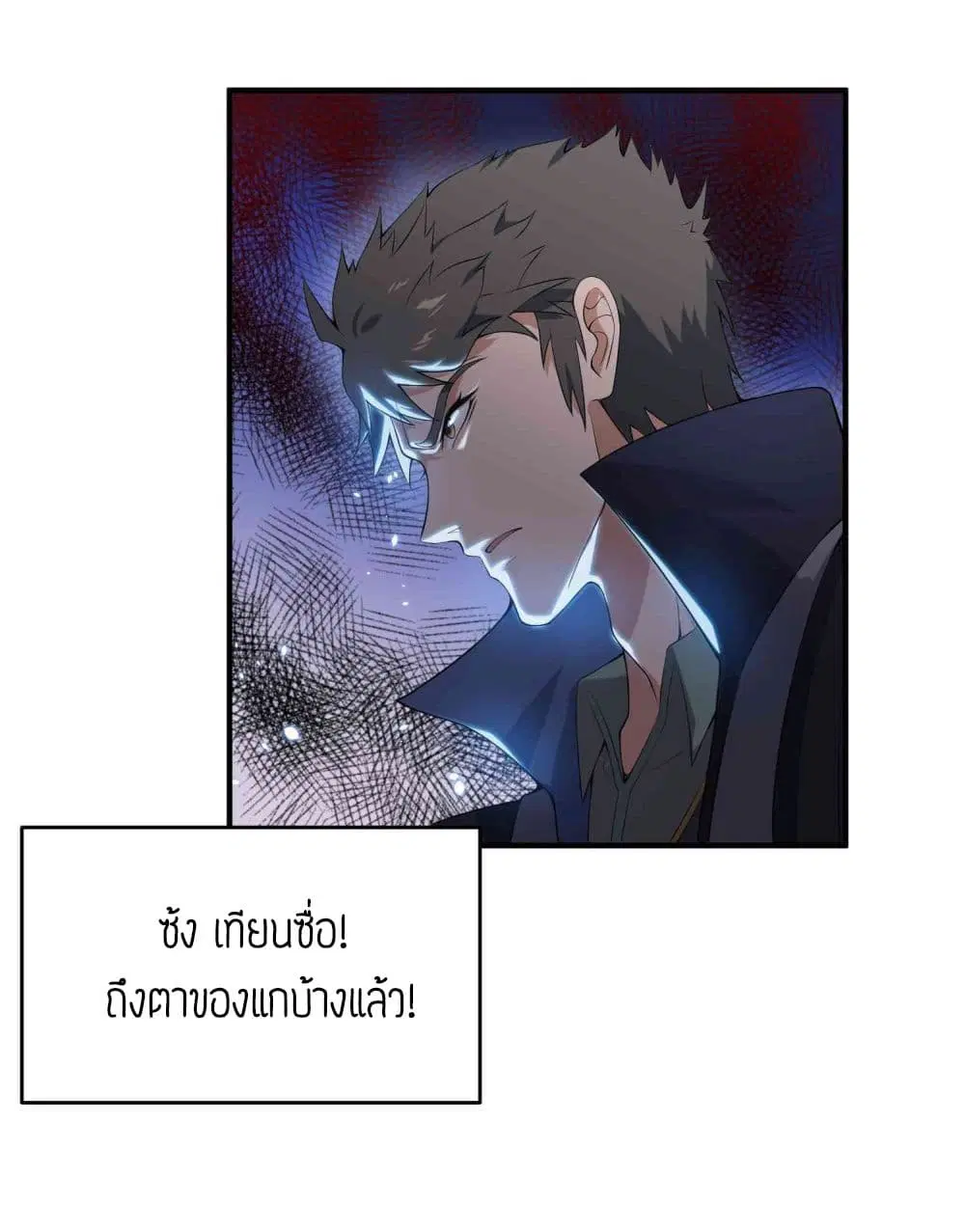 Super Warrior in Another World ตอนที่ 9 หน้า 22
