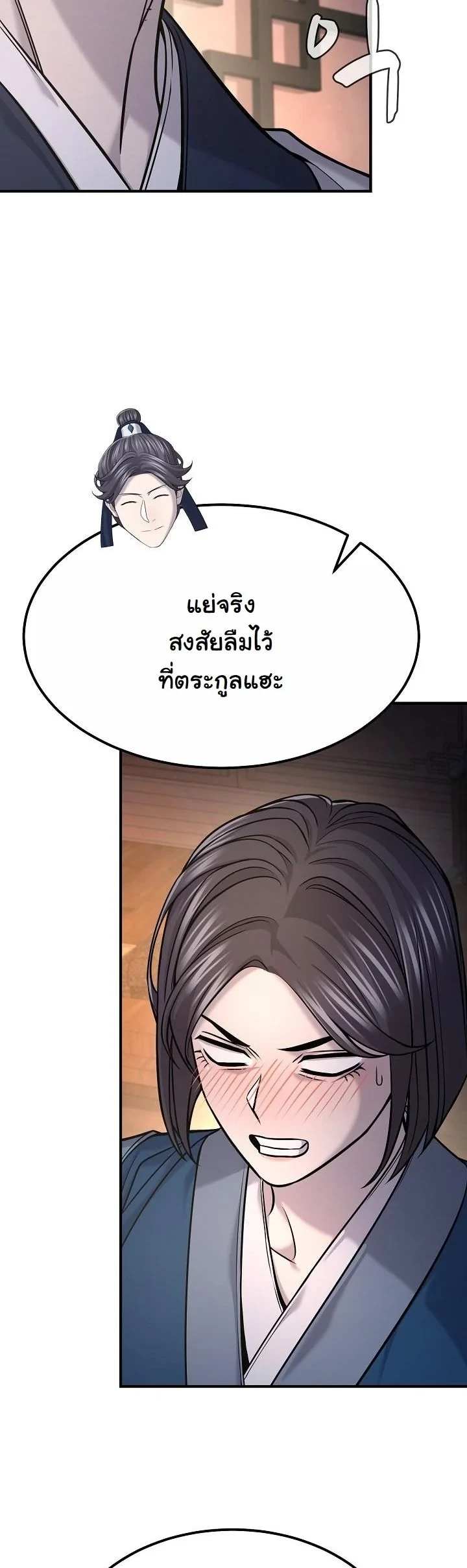 Monopolizing All Opportunities ตอนที่ 36 หน้า 18